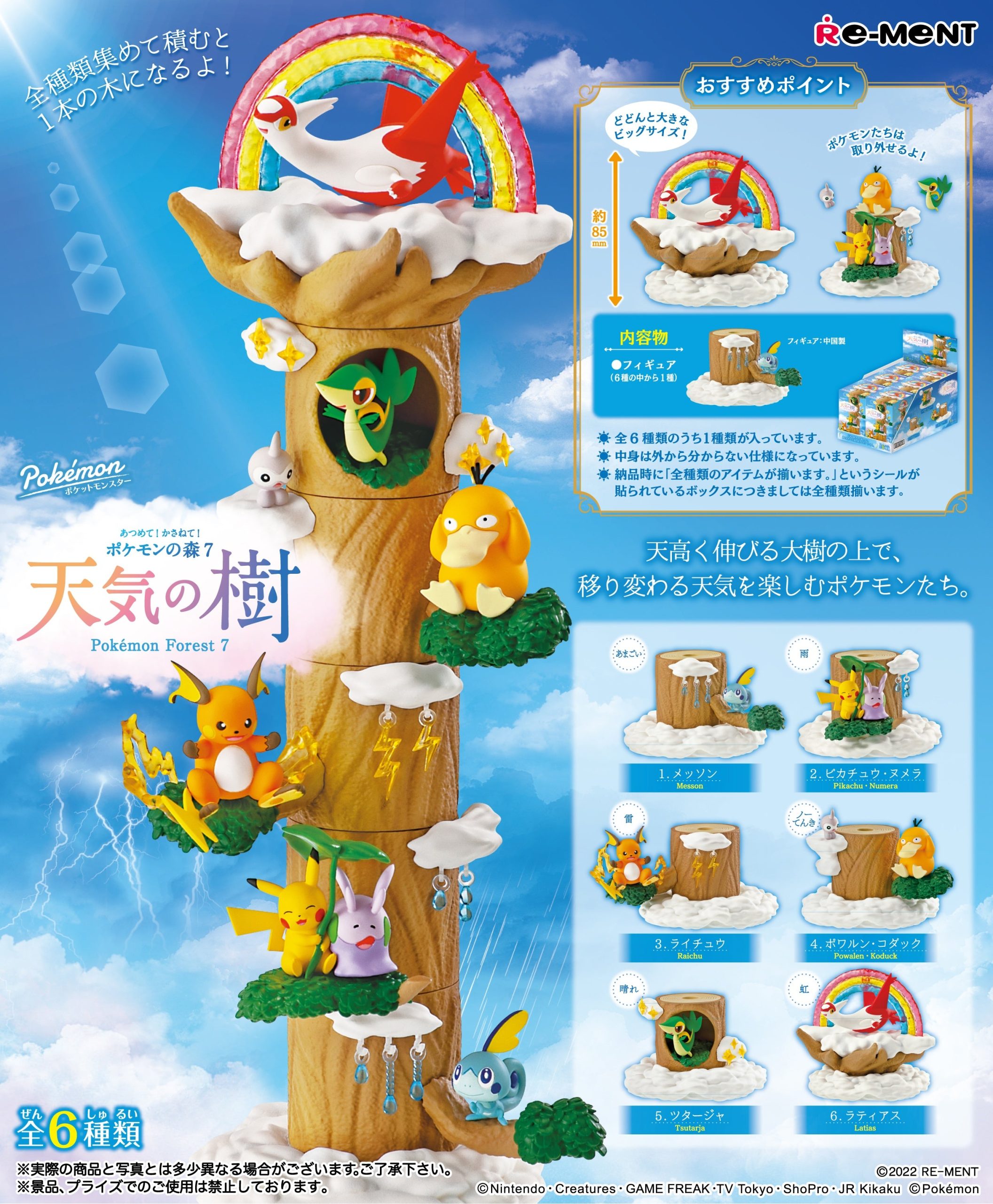 Pokemon: Forest Collection 7 Blind Box
