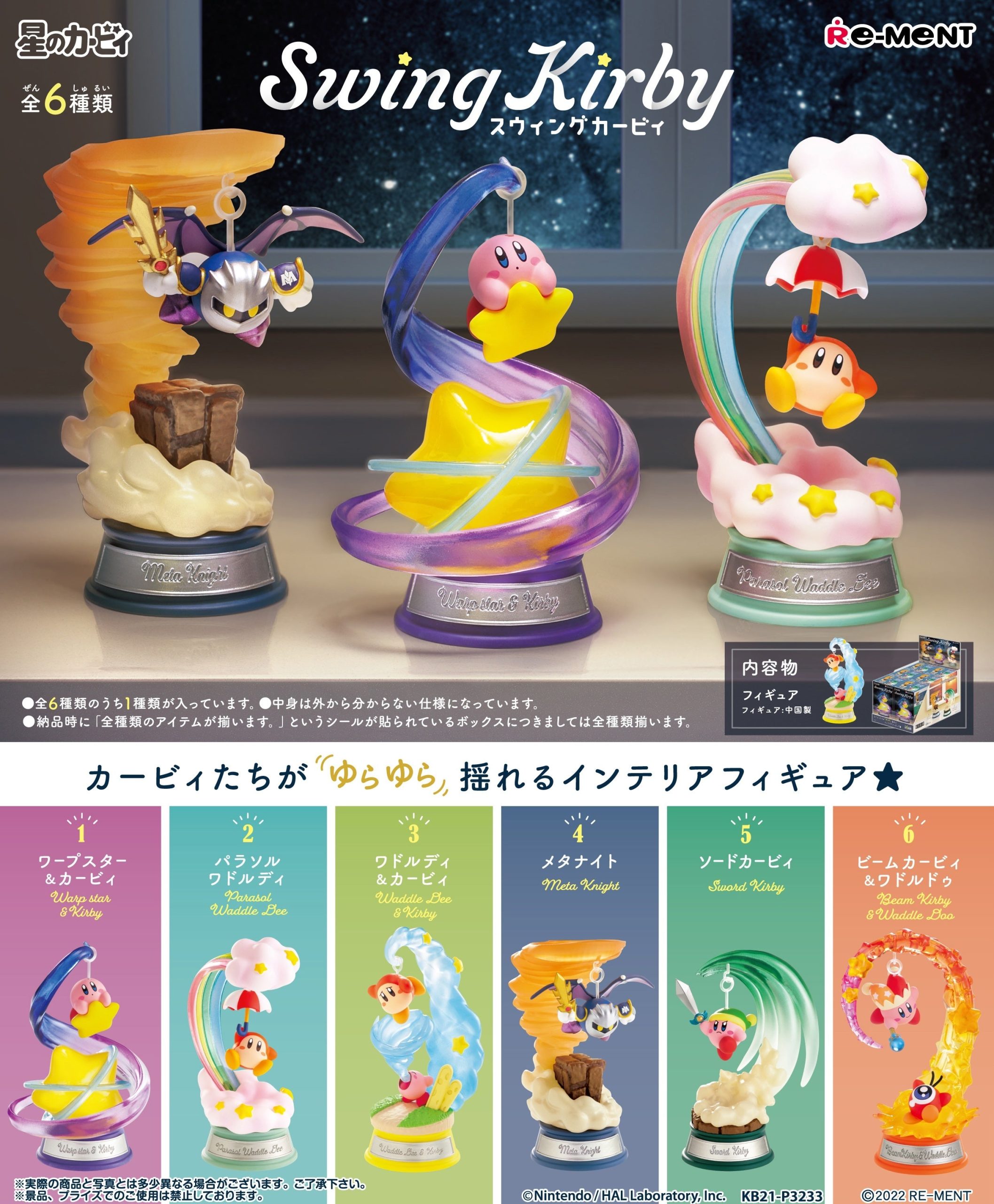 Kirby's Dream Land Swing Blind Box (Star Box)